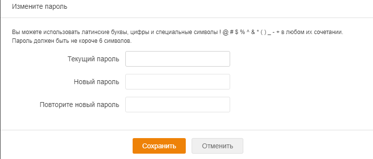 Как изменить пароль в Одноклассниках в телефоне – инструкция