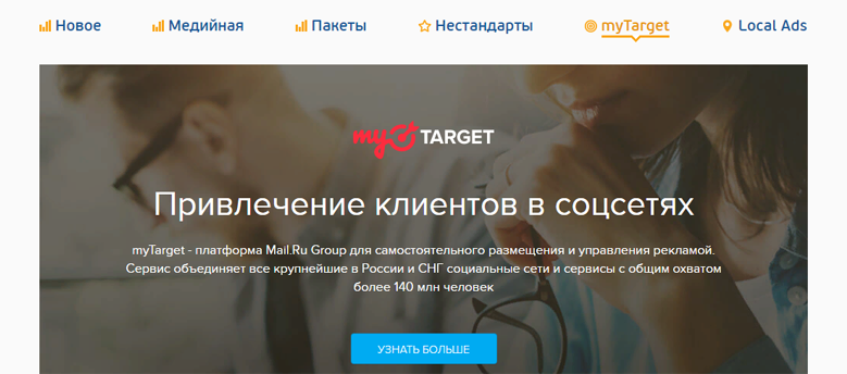 Реклама в Одноклассниках: как разместить наиболее удачным образом