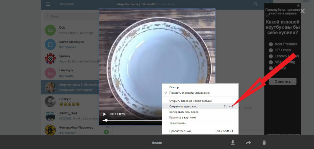 Как сохранить видео из Телеграм: все шаги для веб-версии