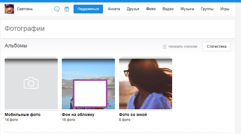 Как посмотреть фото закрытого профиля в Одноклассниках – вариант