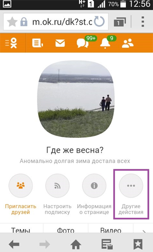 Как удалить группу в Одноклассниках с телефона – лучший метод
