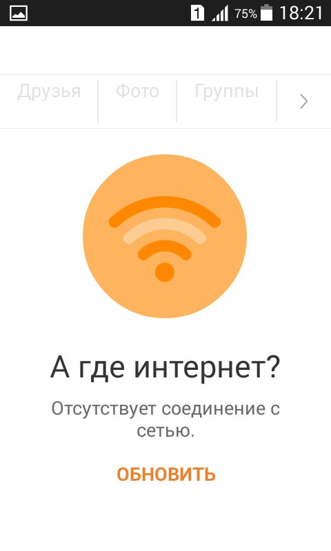 Сайт Одноклассники не работает – что делать и как зайти на андроиде