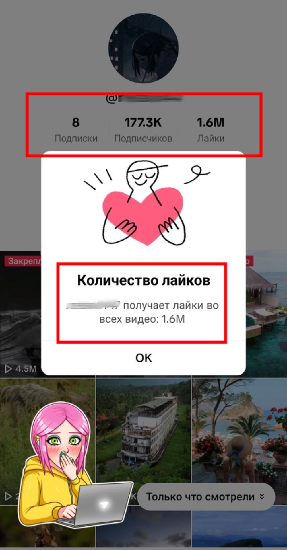 посмотреть лайки тик ток видео