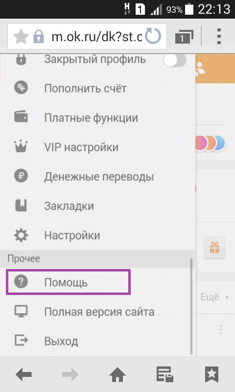 Как скачать Одноклассники на телефон для андроида и айфона