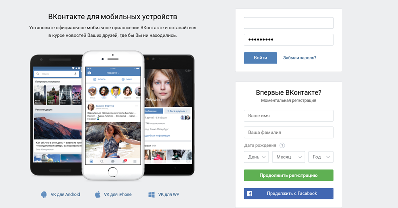 Как войти в Инстаграм через ВКонтакте или зарегистрироваться