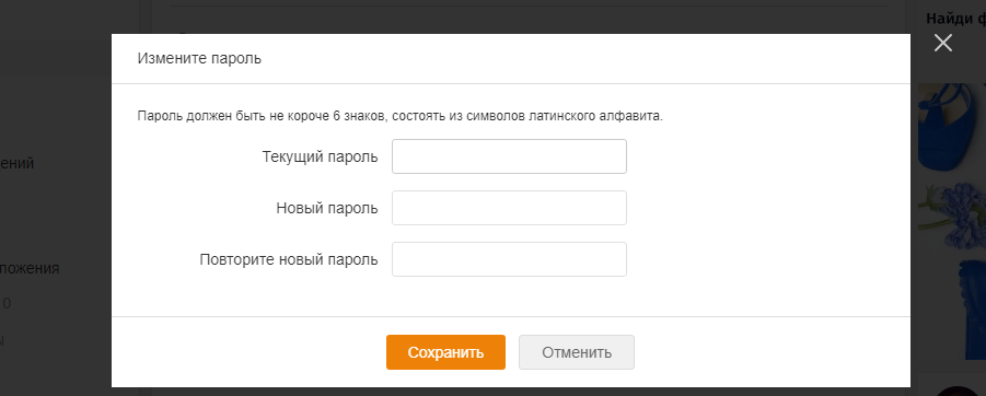 Как удалить старый пароль в Одноклассниках и заменить его