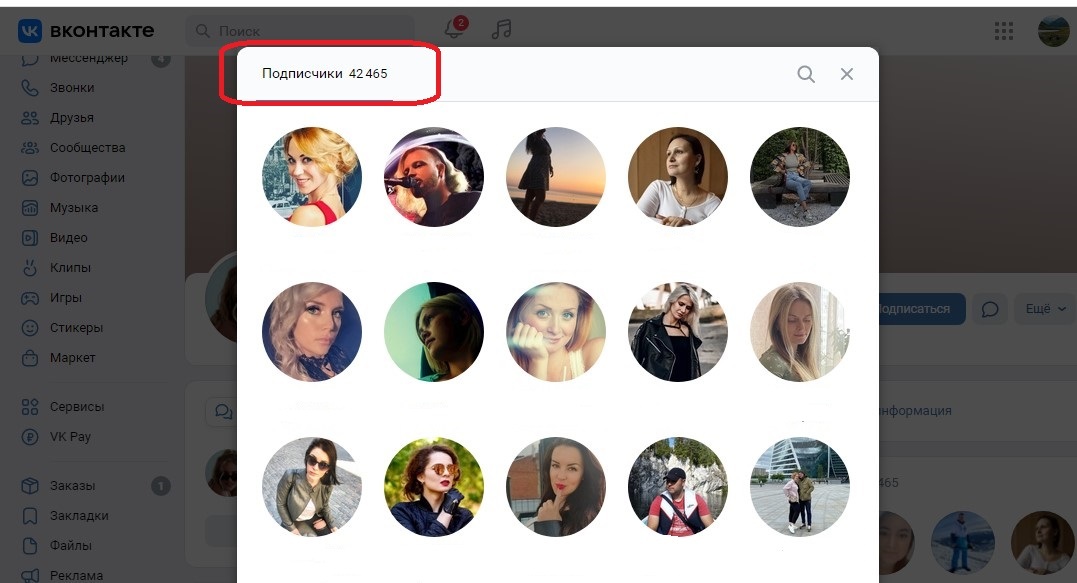 накрутка живых подписчиков вк