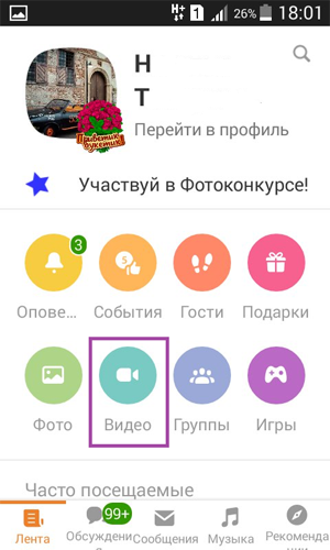 Как отправить видео в Одноклассниках с телефона – описание