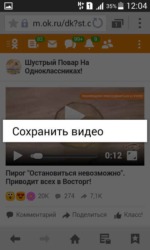Как скачать видео с Одноклассников на телефон наиболее быстро