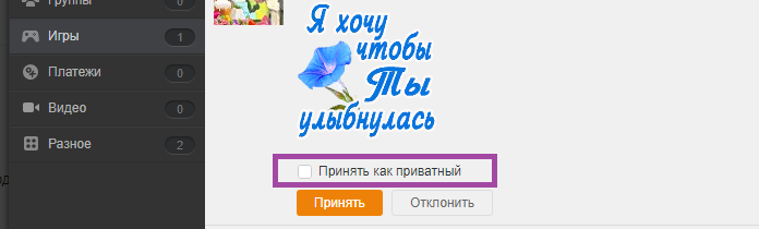 Как отправить приватный подарок в Одноклассниках пользователю