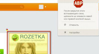 Как удалить рекламу в Одноклассниках вверху страницы и по бокам