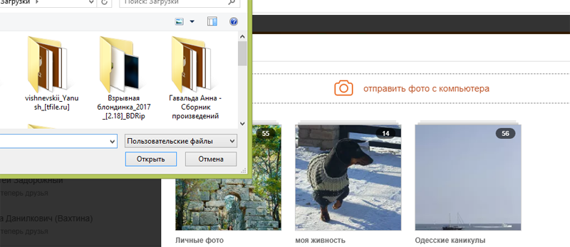 Как отправить фото в Одноклассники с компьютера быстро онлайн