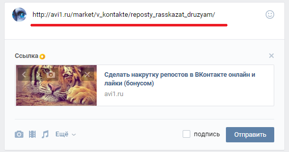 Как сделать репост в ВКонтакте на ссылку сайта