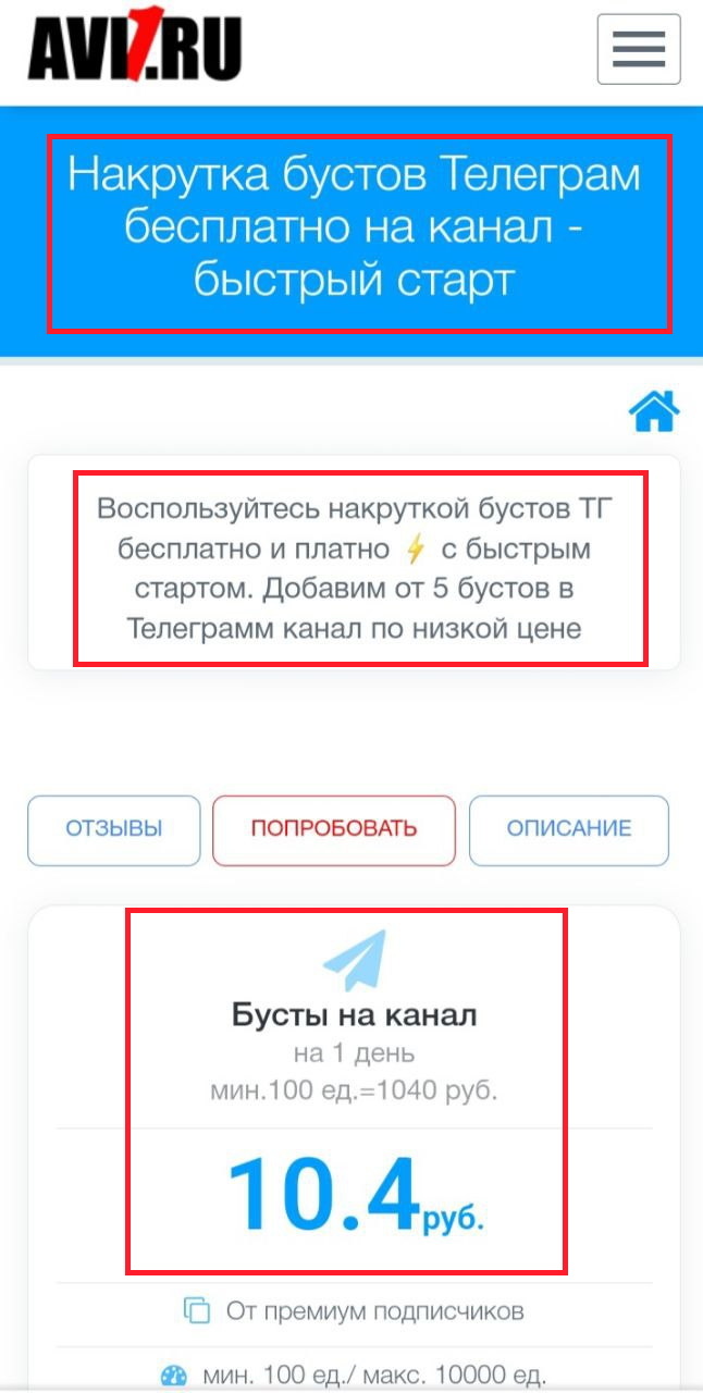 как работают бусты тг