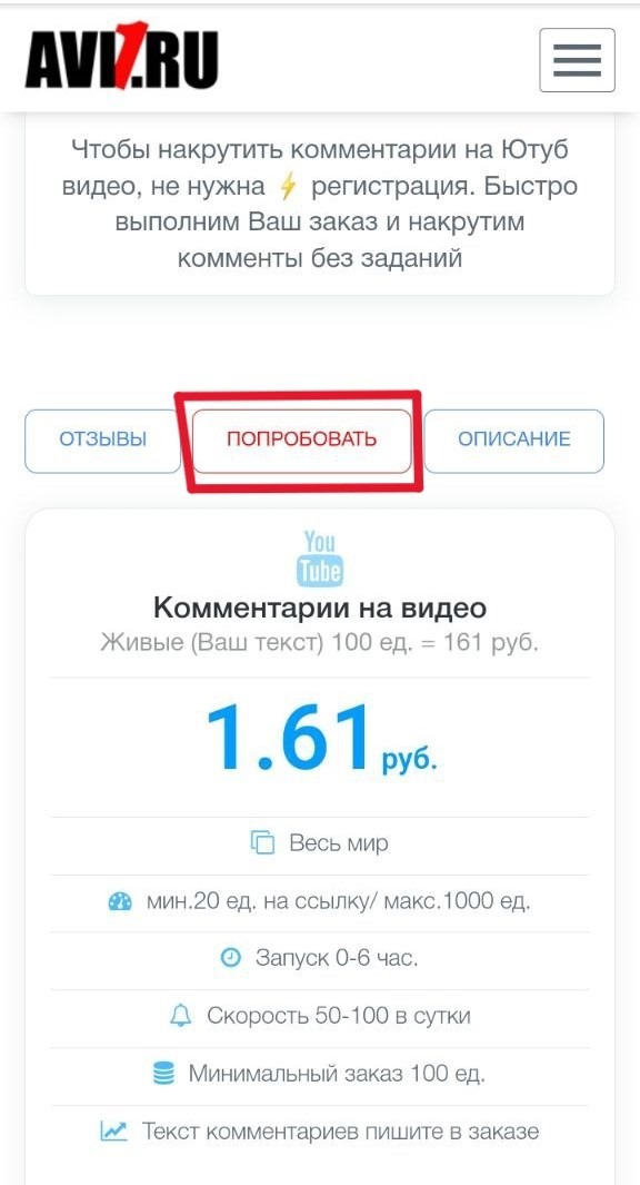 накрутка комментариев ютуб бесплатно