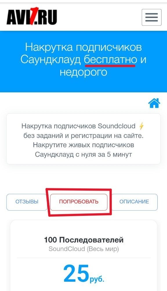 накрутка подписчиков саундклауд бесплатно