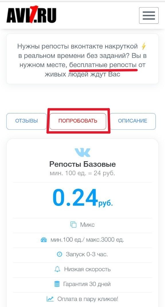 накрутка репостов вк