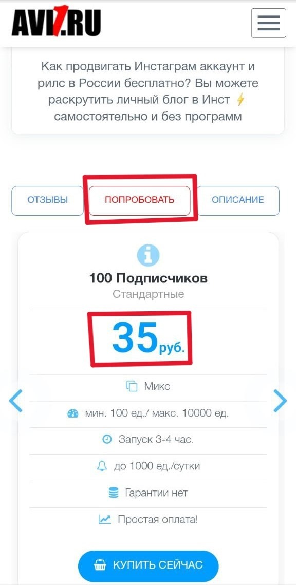 раскрутка инстаграм бесплатно и платно
