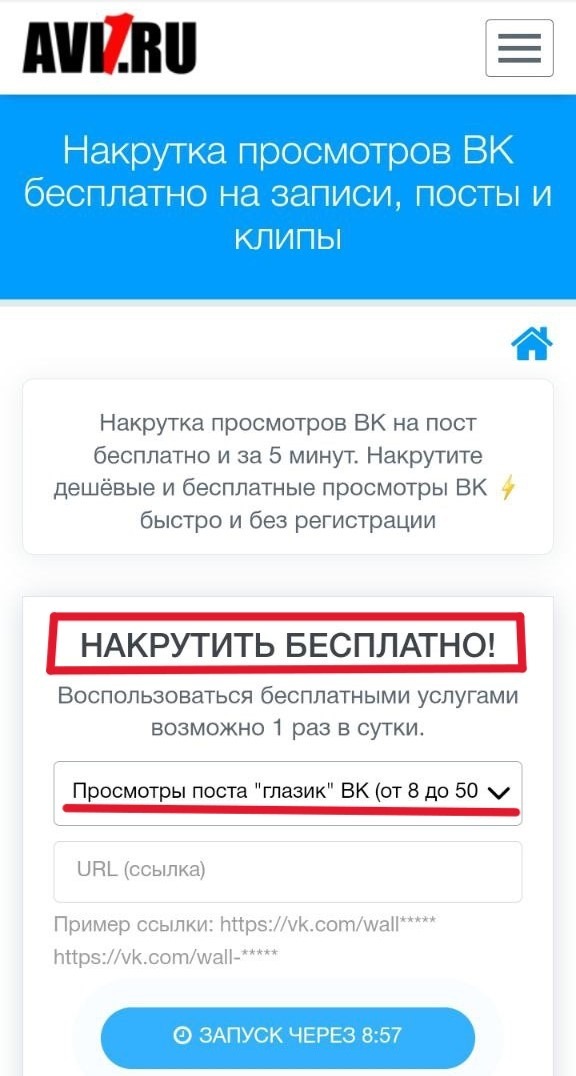 бесплатная накрутка 10000 просмотров вк