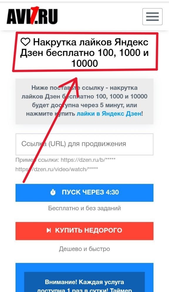 накрутка 100 лайков в дзен яндекс