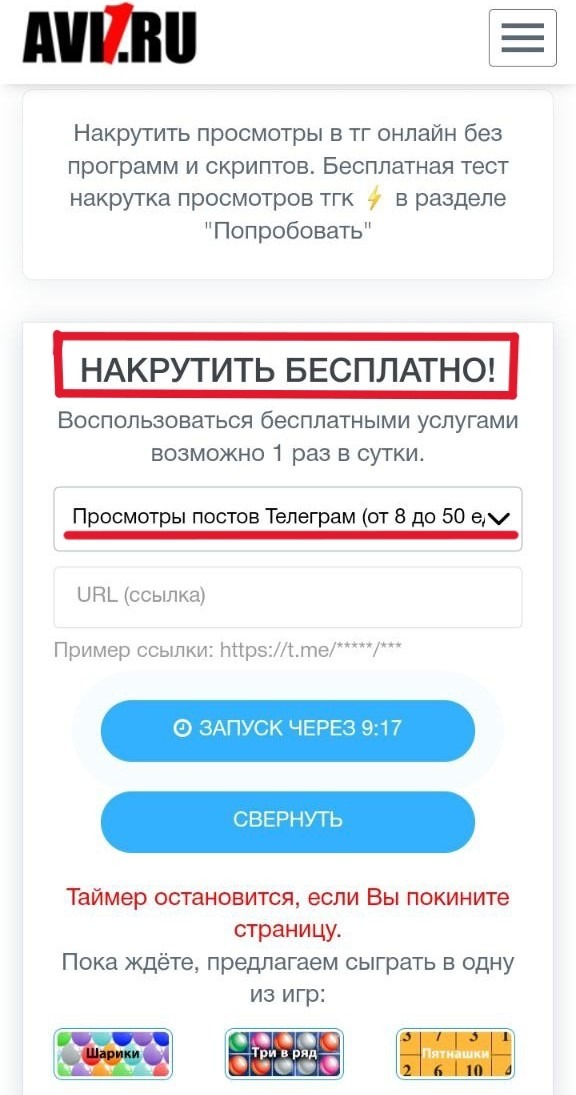 накрутка 100 просмотров телеграм