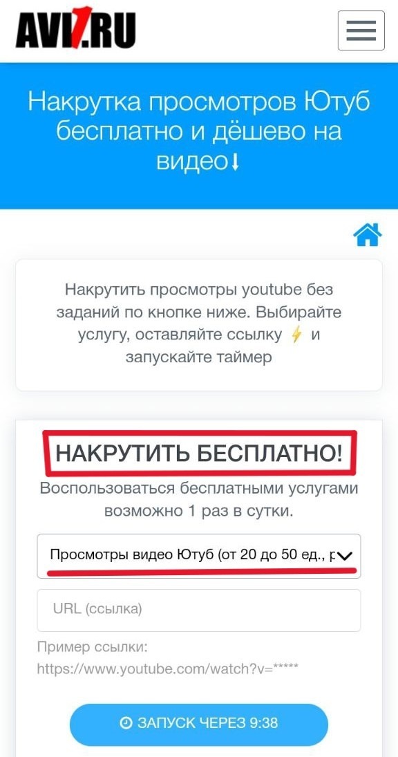 накрутка 100 просмотров ютуб