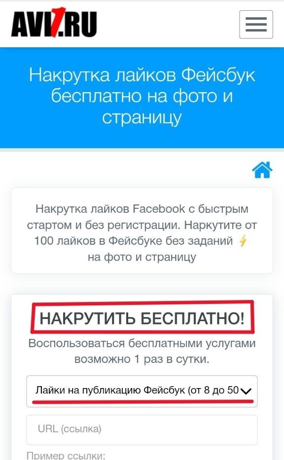 накрутка лайков фейсбук бесплатно