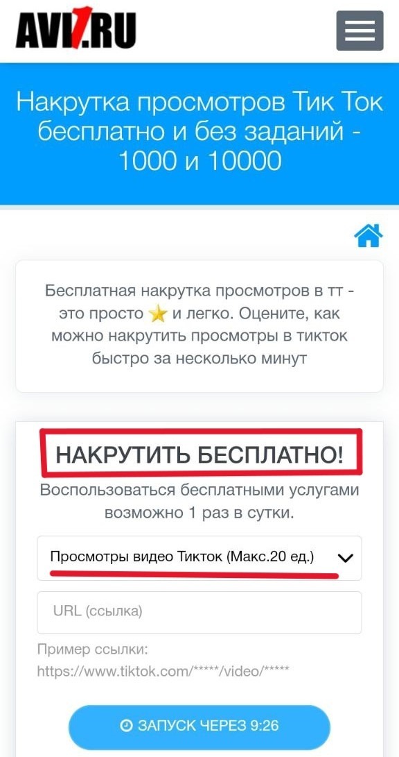 накрутка просмотров тик ток 1000