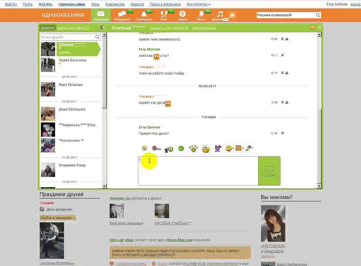 Шуры муры знакомства моя страница войти. Одноклассники сообщения. Как отправить фото в Одноклассниках. Картинки для одноклассников для сообщений. Сообщения из одноклассников.